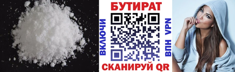 Купить где  Славянск-на-Кубани  Бутират 99% 